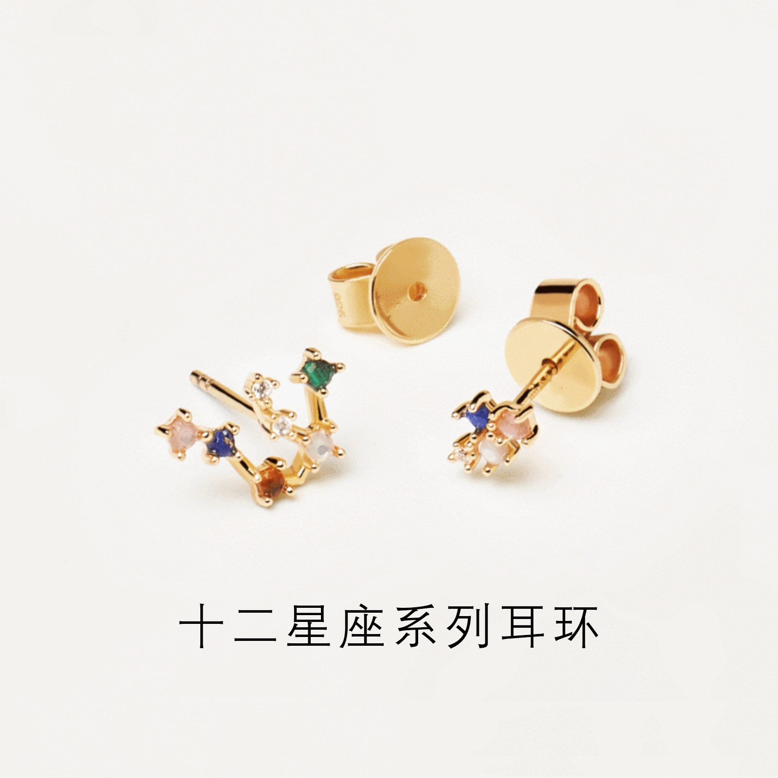 西班牙pd paola十二星座耳钉女耳环欧美时尚轻奢设计彩钻宝石耳饰