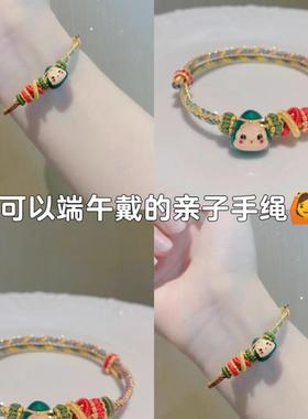 端午节五彩手绳甜美手链可拆卸粽子宝宝情侣款纳福手饰国风节日
