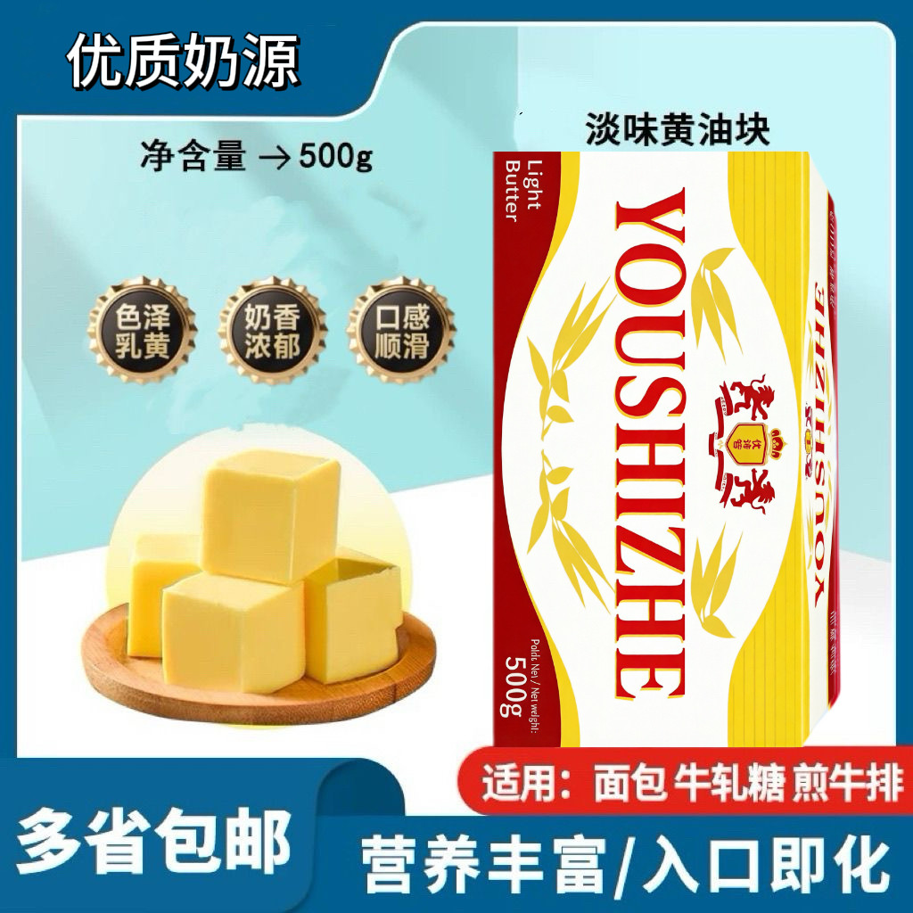 淡味动物黄油500克原装优诗哲面包烘焙饼干家用牛排专用商用