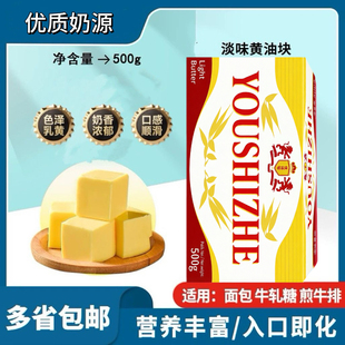 淡味动物黄油500克原装优诗哲面包烘焙饼干家用牛排专用商用