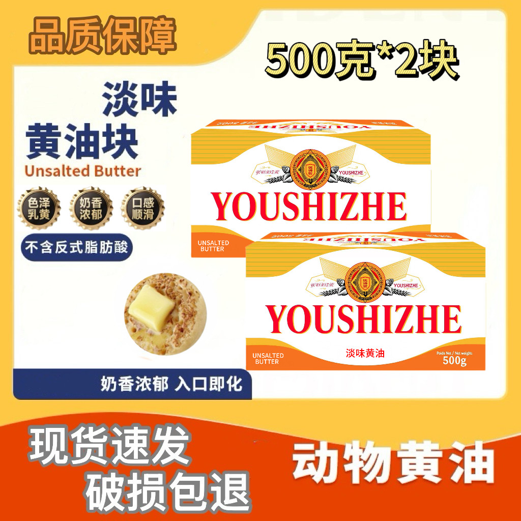 淡味动物黄油块500克*2月饼面包蛋糕饼干烘焙汉堡牛排专用优诗哲