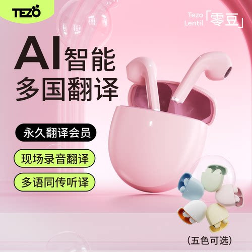 AI翻译耳机多国语言同听传译会议