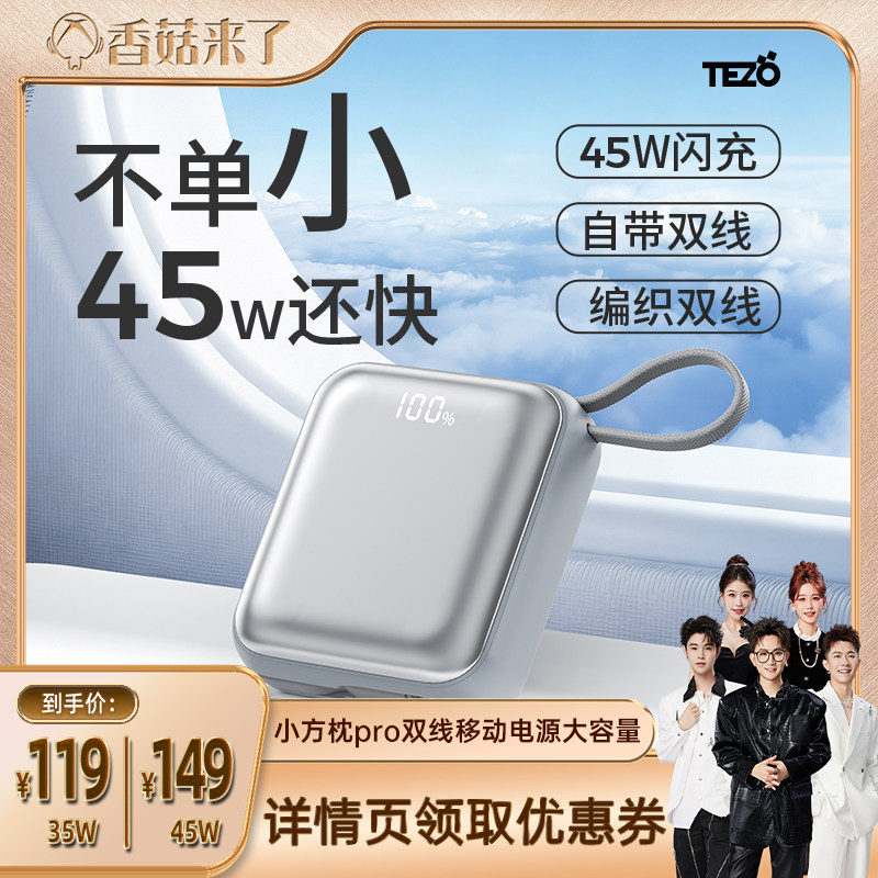 充电宝自带双线小巧45w大容量