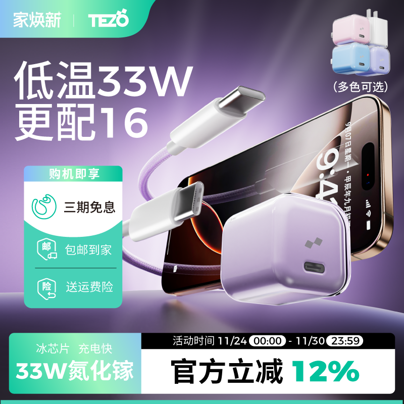 小巧低温冰晶充电器33W氮化镓GaN