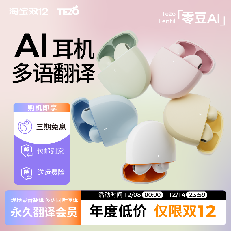 多国翻译 AI 同听传译 永久会员 会议录音