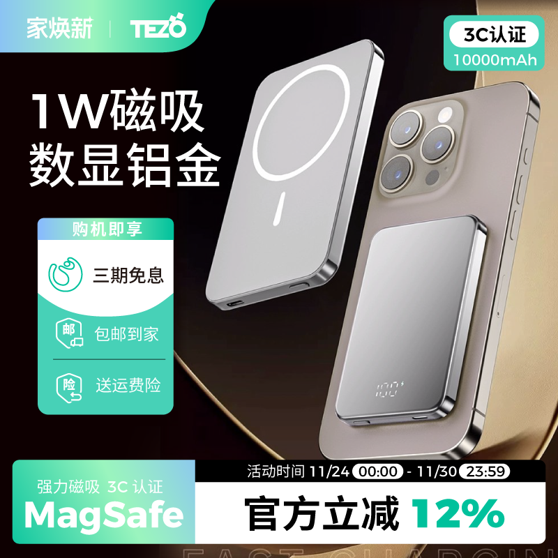磁吸充电宝Tezo屏幕数显20W