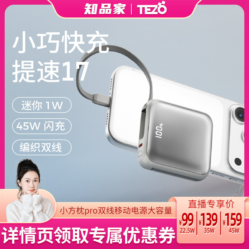 【国家3C认证】Tezo小方枕自带双线充电宝PD35W快充迷你小