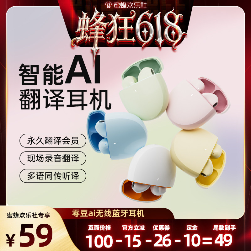 【蜂狂618】Tezo零豆AI多国翻译蓝牙耳机运动苹果安卓永久会员