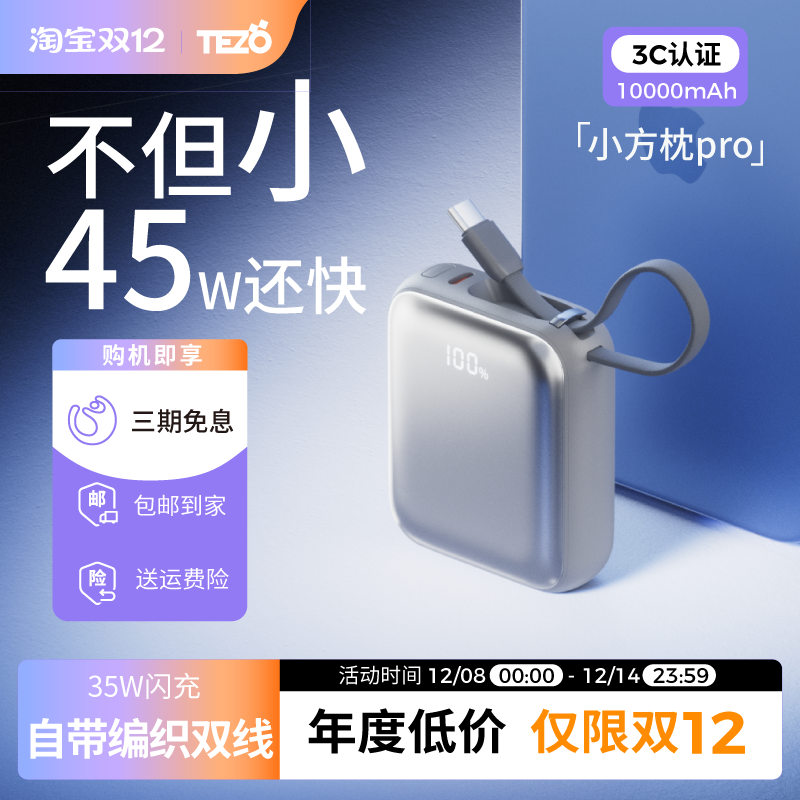 Mini小巧 1W大容量 自带双线  PD22.5W快充