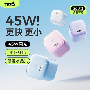 Tezo小方冰氮化镓冰晶充电器PD45W快充小巧迷你超级闪充苹果17ProMax新款iPhone平板ipad套装
