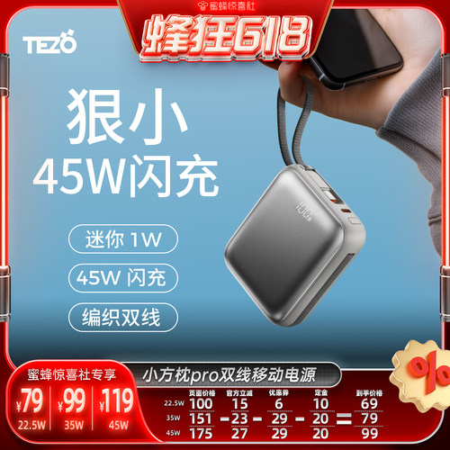 【蜂狂618】Tezo小方枕PRO自带线充电宝PD45W快充迷你闪充小巧新款2万两万飞机苹果安卓10000手提移动电源