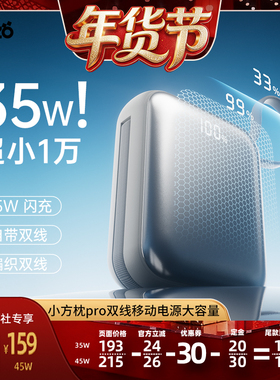 【爆品年货节】Tezo小方枕自带双线充电宝PD45W双向快充小巧新款一万两可上飞机苹果双向快充数显35移动电源