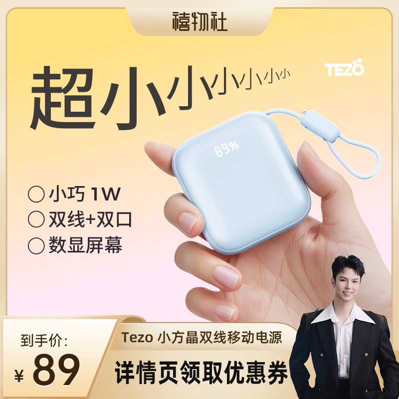 【3C认证】Tezo小方晶迷你1W充电宝自带双线手提屏幕数显新品22.5W快充17上飞机小巧便10000毫安携移动电源