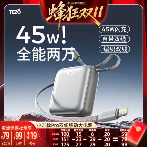 Tezo小方枕自带线PD45W大容量