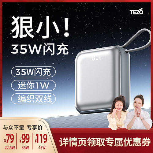 Tezo小方枕自带线PD35W充电宝