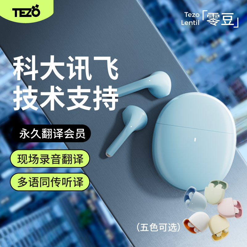 AI翻译耳机多国语言同听传译会议