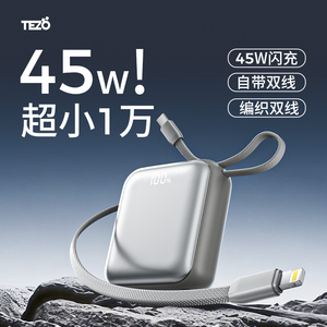 Tezo小方枕自带线PD45W大容量