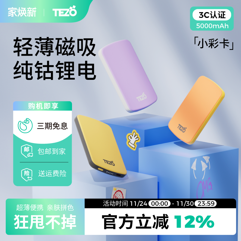 狂甩不掉 超强吸力 轻薄磁吸 纯钴锂电 PD20