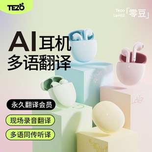 無線同傳聽譯 Tezo零豆AI翻譯藍(lán)牙耳機(jī)會(huì)議錄音多語言蘋果男女新款