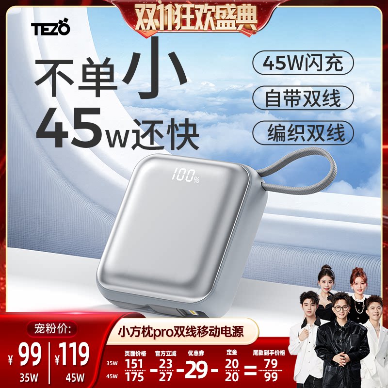 【香菇双十一】Tezo小方枕自带双线挂绳迷你充电宝PD45W快充小巧新款2W飞机苹果安卓屏幕移动电源