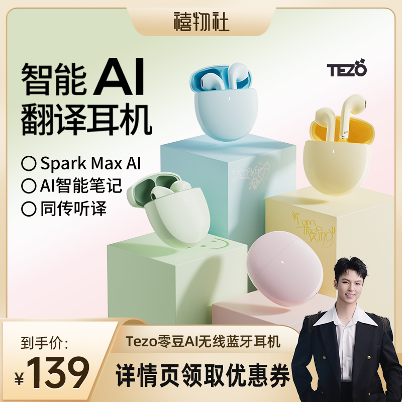 蓝牙耳机AI多国翻译同听传译会议