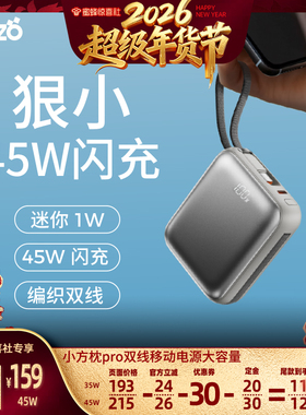 【超级年货节】Tezo小方枕PRO自带线充电宝PD45W快充闪迷你小巧新款2万两万飞机苹果安卓手提 10000移动电源
