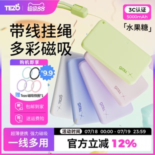 Tezo水果糖KT 便携mini小巧大吸力5000毫安移动电源 4超薄磁吸充电宝自带线挂绳正品 PD20W快充苹果16安卓新品