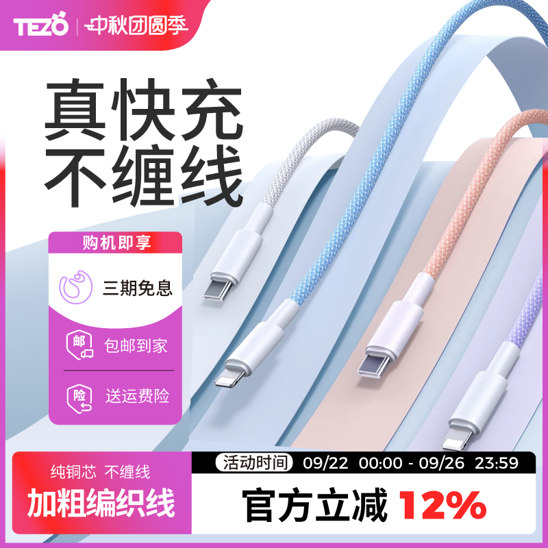 C口/L口数据线1m2m编织快充耐用