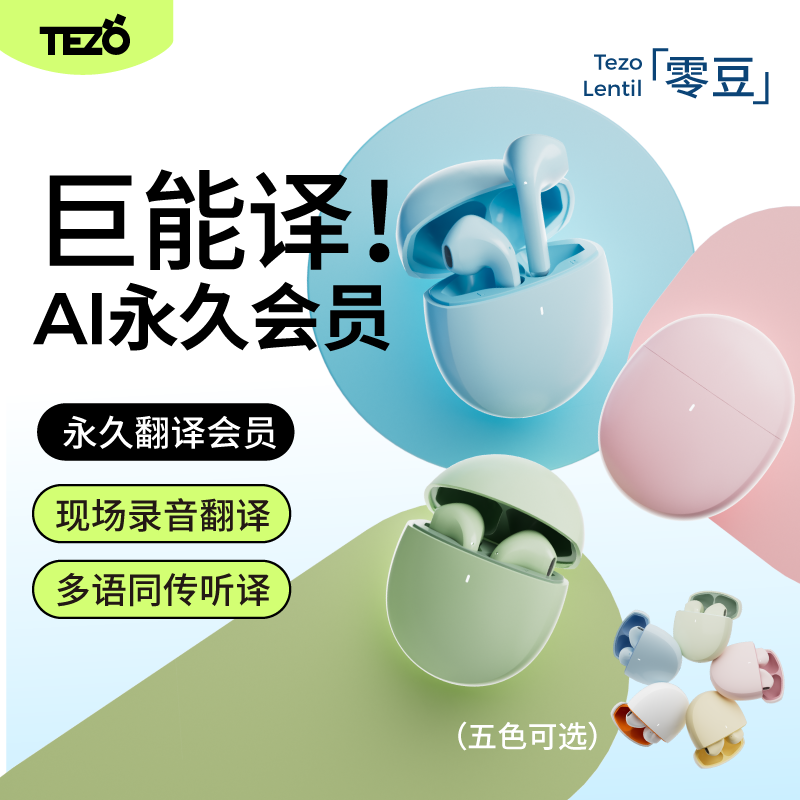 AI翻译耳机多国语言同听传译会议