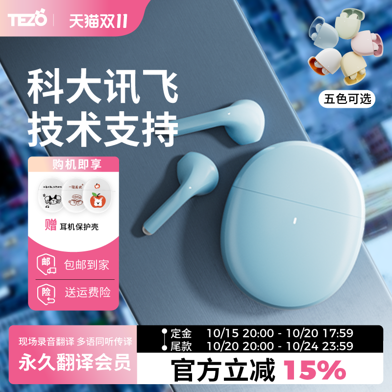 AI翻译耳机多国语言同听传译会议