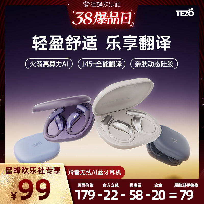 【38爆品日】Tezo羚音开放式AI翻译蓝牙耳机挂耳会议录音运动挂耳