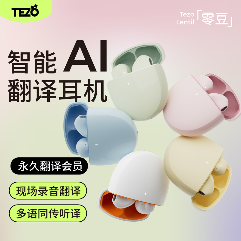 Tezo零豆AI多国翻译蓝牙耳机运动苹果安卓永久会员