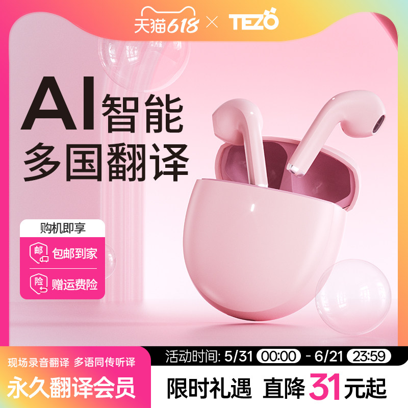 AI翻译耳机多国语言同听传译会议