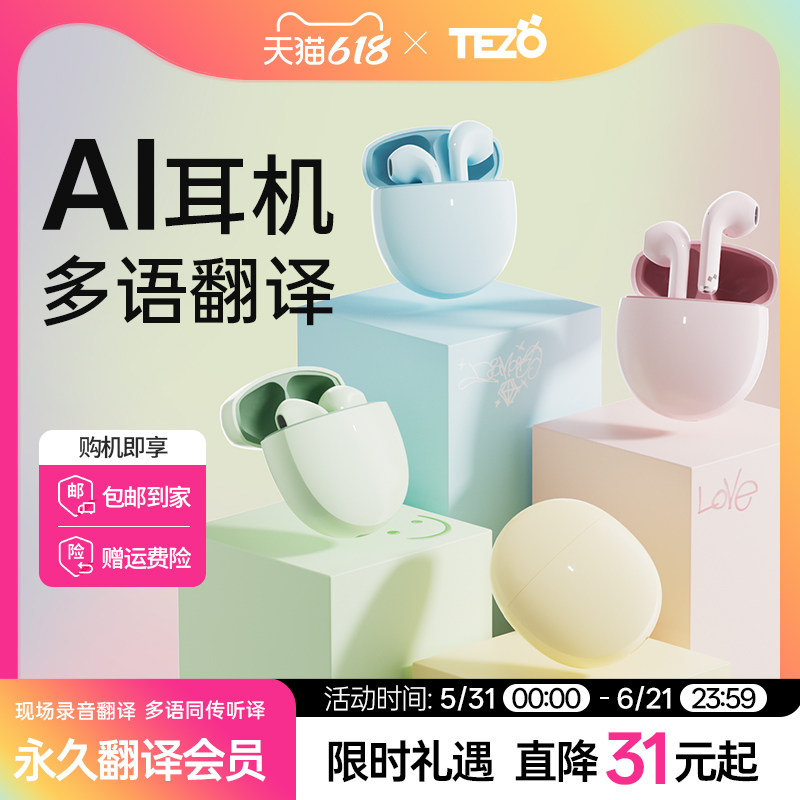 蓝牙耳机AI多国翻译同听传译会议