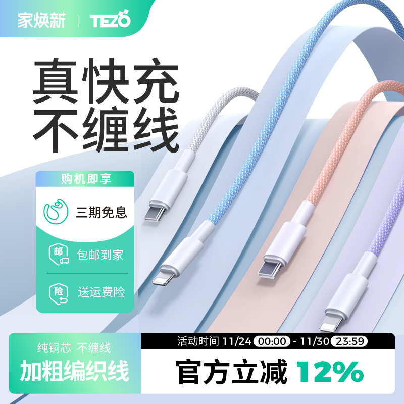 C口/L口数据线1m2m编织快充耐用