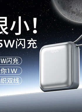 【国家3c认证】Tezo小方枕PRO自带线充电宝PD35W快充闪迷你小巧新款2万两万飞机苹果安卓手提 10000移动电源