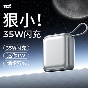 【国家3c认证】Tezo小方枕PRO自带线充电宝PD45W快充闪迷你小巧新款2万两万飞机苹果安卓手提 10000移动电源