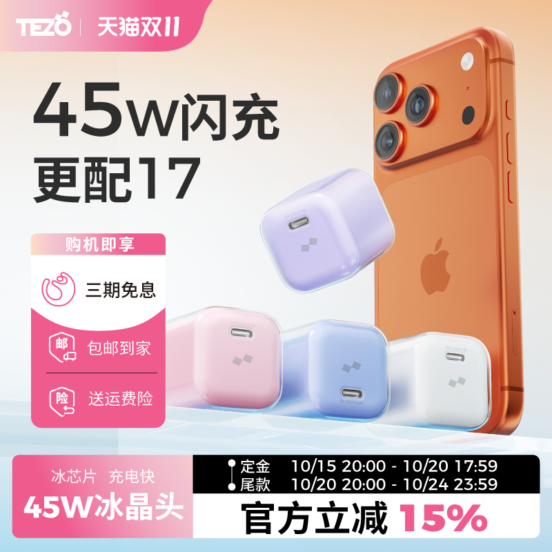 Mini小巧冰晶充电器GaN氮化镓45W