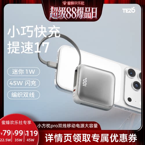 Tezo小方枕自带线35w快充充电宝