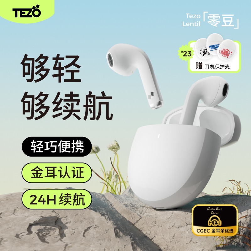 Tezo零豆无线蓝牙耳机浅入耳男女苹果安卓降噪新品续航舒适高音质