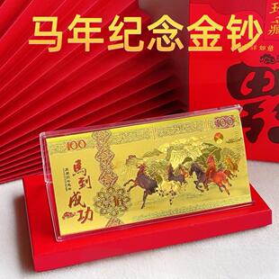 马年金999金箔钞马到成功金钞金条百元纪念币生肖马新年随手礼