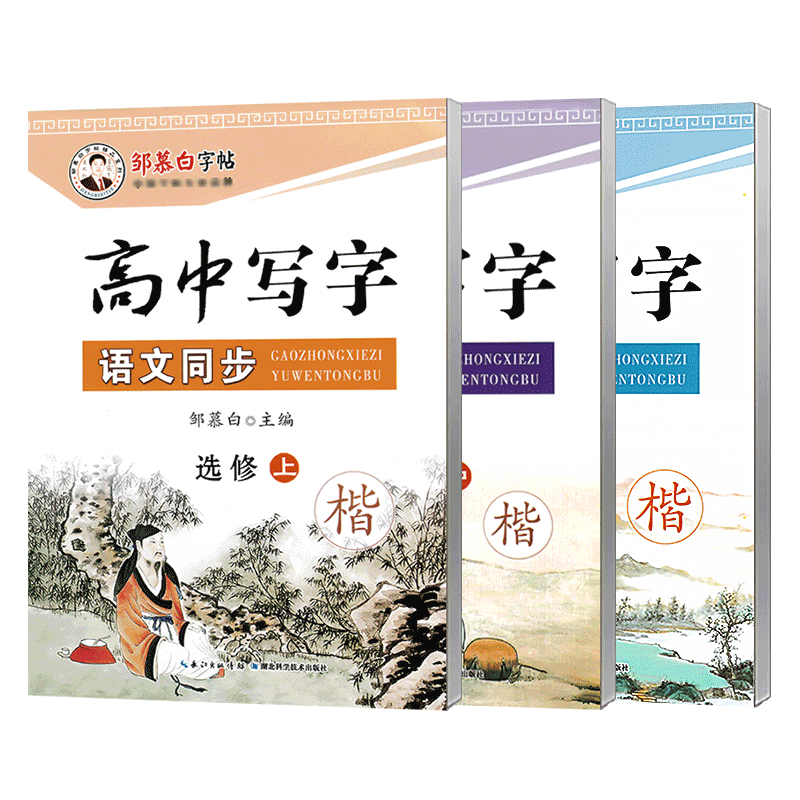 高一北师大版英语字帖衡水体