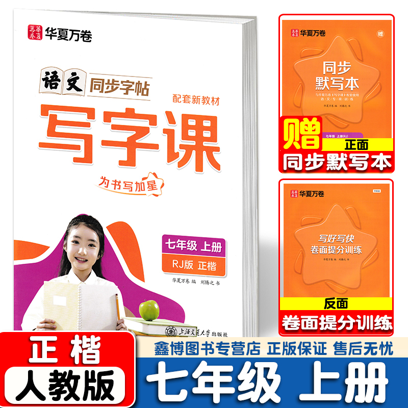 写字课语文同步字帖人教版初中生