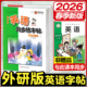 2026春新版 新教材外研版 英语字帖三年级四年级下册五年级六年级上册下册外研社三年级起点同步英文练字帖国标体笔墨先锋小学生描红