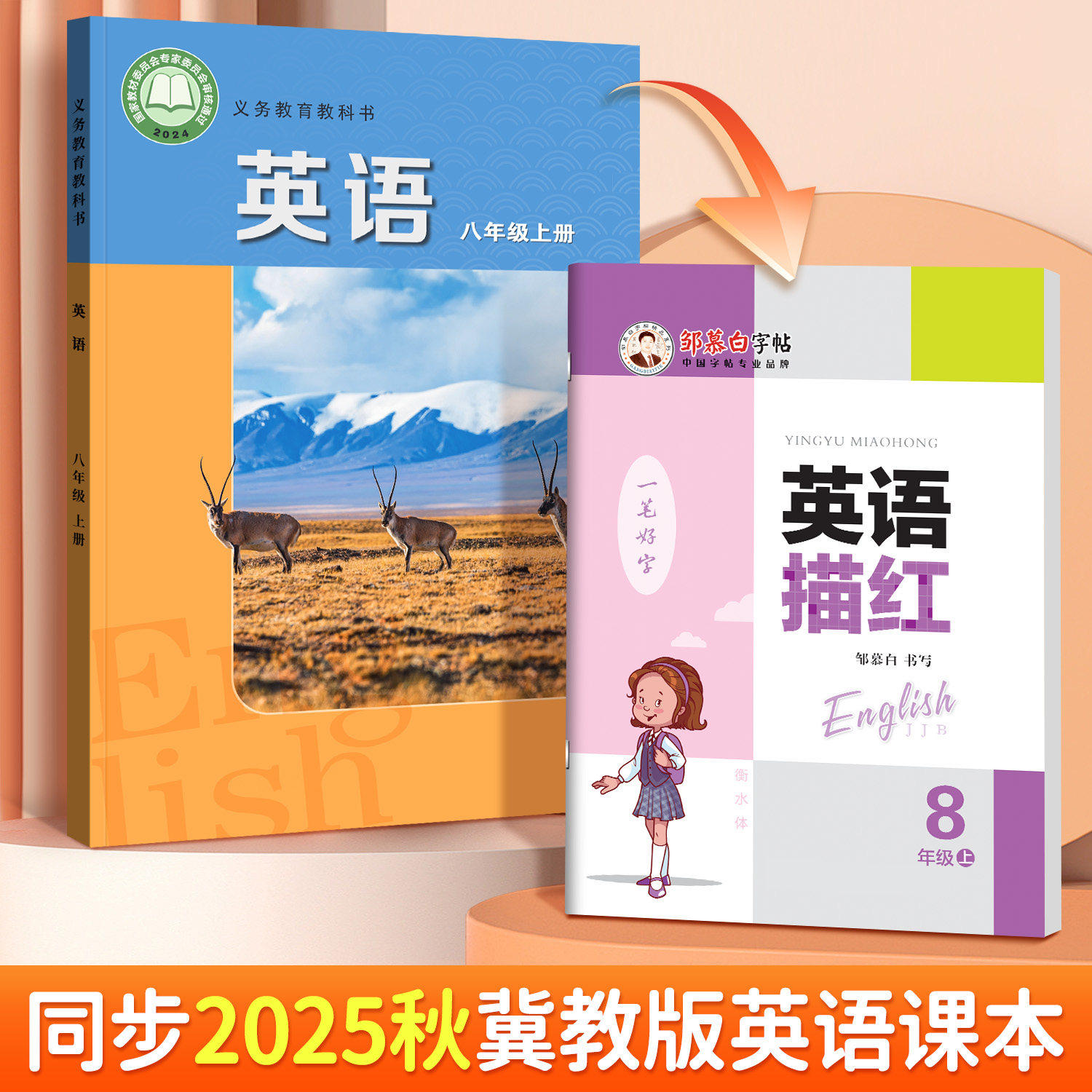 初中冀教版衡水体英语练字帖