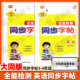 2025秋新版 人教大同版 英语字帖手写体字帖DT小学三年级上册四年级上册优派全能检测同步字帖