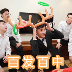接亲整蛊恶搞伴郎搞笑充气麋鹿鹿角套圈投掷百发百中创意婚礼道具