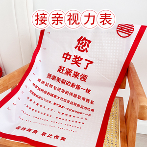 接亲视力表创意认喜字图结婚拦门堵门整伴郎新郎游戏道具拍照创意