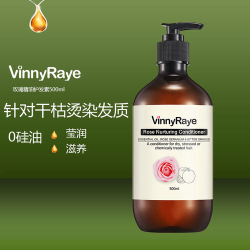 薇妮芮精油莹润滋养护发素