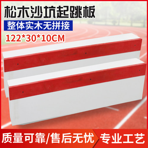 三级跳远沙坑起跳板踏板体育用品